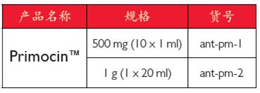 invivogen抗生素2.jpg invivogen抗生素2.jpg